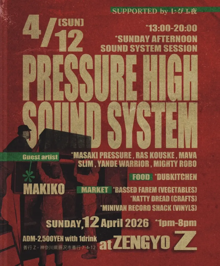 SUNDAY AFTERNOON SOUND SYSTEM SESSION